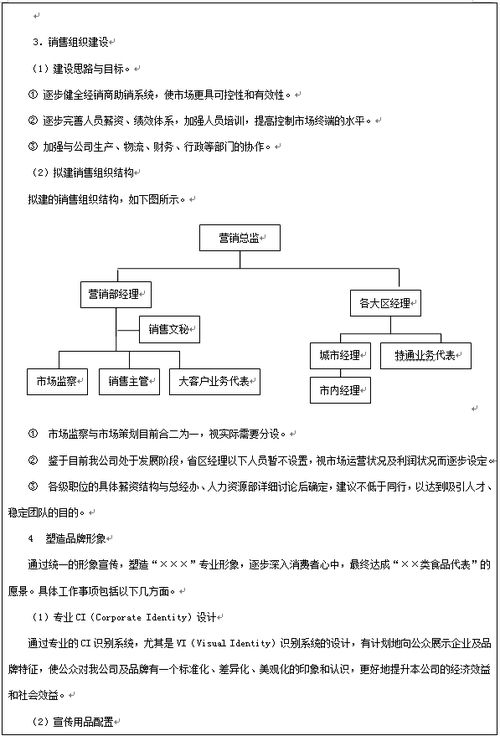 2018年度企業(yè)營(yíng)銷戰(zhàn)略規(guī)劃與實(shí)施方案